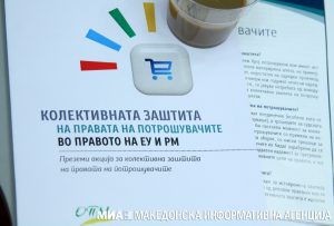 Промовирана веб-страница за колективна заштита – kolektivnazastita.mk