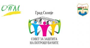 Програмата за заштита на потрошувачите на Град Скопје за 2021